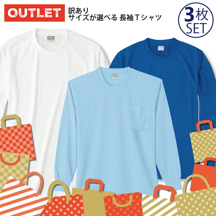 訳あり 3枚セット 返品不可 Tシャツ 長袖Tシャツ 長袖 抗菌ポロシャツ ドライ DRYTシャツ 無地 ポケット メンズ レディース ユニセックス 男女兼用 ...