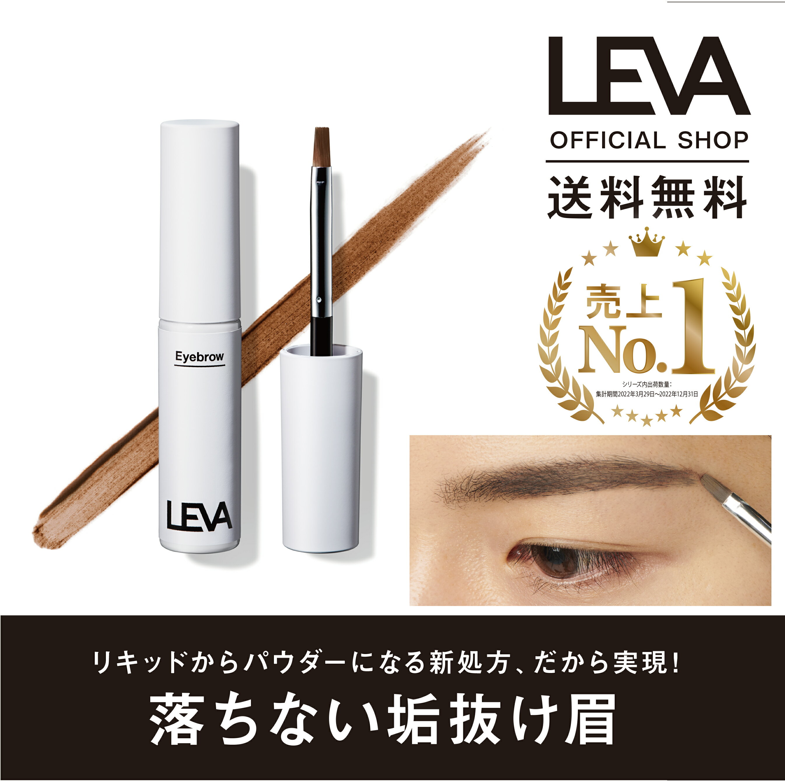 LEVA（レヴァ）アイブロウ　ナチュラルブラウン　落ちない 垢抜け 眉毛 　メンズ　ウォータープルーフ　皮脂プルーフ　毛のないところも自然に補正　薄い　まゆげ　簡単　パウダー仕上げ　リキッドアイブロウ　メンズメイク　プレゼント　ギフト　誕生日