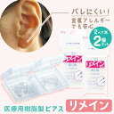 透明ピアス リメイン 2ペア(ポスト×4 キャッチ×4) × 2個セット シークレットピアス ばれない 金属アレルギー ピアス 樹脂ピアス 学生 とうぴ プチプ...