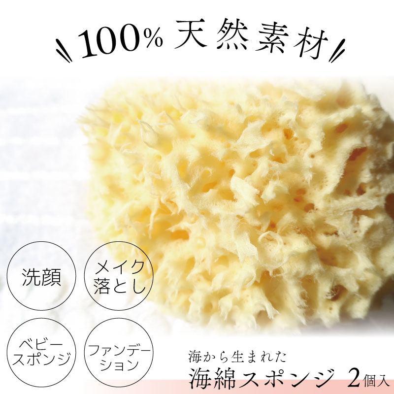 ■2個セット■ 天然海綿(大粒)7〜10cm 海綿 スポンジ 業務用 ボディスポンジ ベビースポンジ 赤ちゃん 子供 海綿スポンジ 肌に優しい 低刺激 スキンケア 沐浴スポンジ