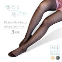 ★3足組 送料無料★ パンスト シアーブラック M-L レディース 黒 ブラック パンティストッキング パンティーストッキング