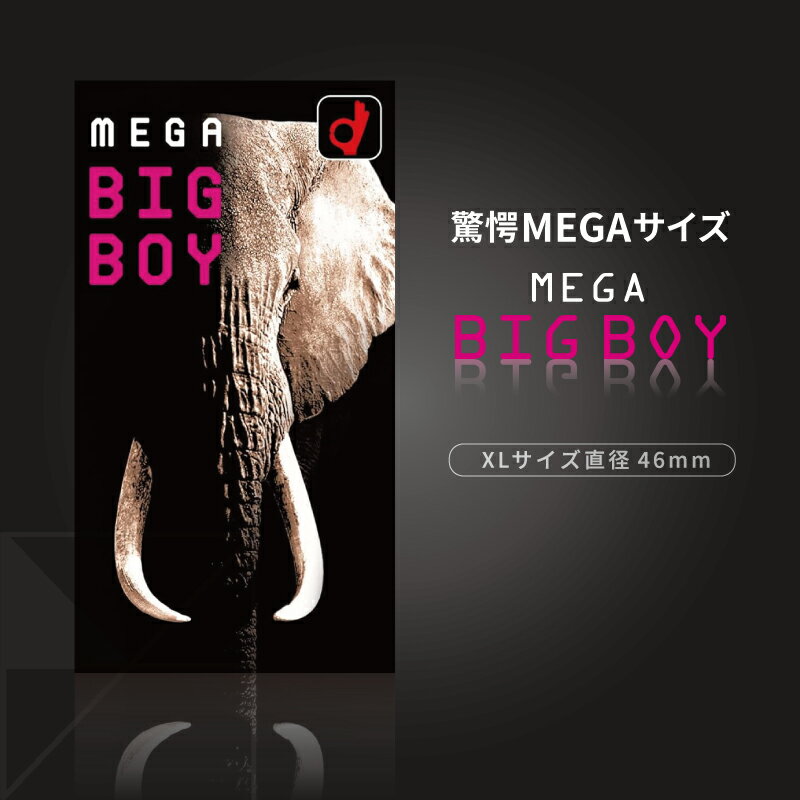 メガビッグボーイ 12個入 オカモト コンドーム スキン 避妊具 ゴム 男性