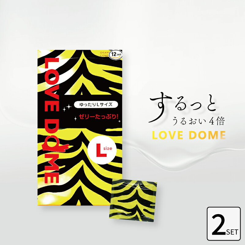 ■2個セット■ ラブドーム タイガーL 12個入 コンドーム オカモト たっぷり ゼリー スキン 避妊具 ゴム 男性