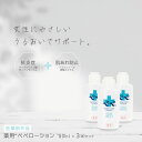 ■3個セット■ 薬用 ぺぺローション ボトル 80ml 医薬部外品 ペペローション 女性 フェムテック 膣トレ 保湿 潤滑ゼリー 挿入女性用
