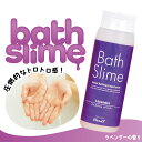 レンズ バススライム 300ml ラベンダーの香り ローション 風呂 入浴剤 カップル ローションの素 日本製 国産