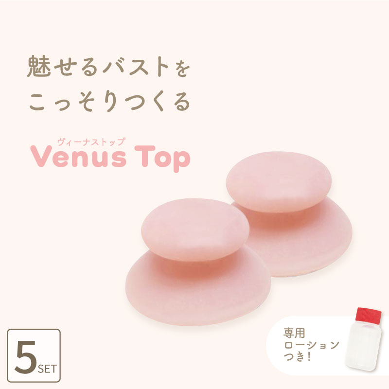 ■5個セット■ feel. ヴィーナストップ 陥没 乳頭 吸引 乳首 陥没 乳頭 乳首吸引器 乳頭吸引器 防水 コードレス 女性向け フェムトレ 高級シリコン ...