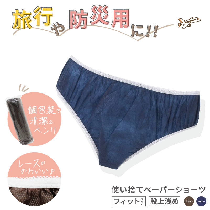 ペーパーショーツ ネイビー M/L スーパーフィットタイプ 紙ショーツ 紙パンツ ペーパーパンツ 使 ...