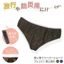 ペーパーショーツ ブラウン M/L スーパーフィットタイプ 紙ショーツ 紙パンツ ペーパーパンツ 使 ...