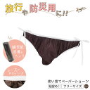 ペーパーヒモショーツ ブラウン スーパーフィットタイプ 紙ショーツ 紙パンツ ペーパーパンツ 使い捨てショーツ フィットショーツ 使い捨てパンツ 使い捨て パンツ 下着 エステ 旅行 入院 介護 防災グッズ 業務用(4)