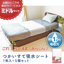 ■5個セット■ つかいすて吸水シート ミドルサイズ 吸水シート 使い捨て 大判 介護用シーツ 吸水タイプ 吸水シート 吸水シーツ 吸水マット 保水マット モレ防止シート 使い捨てタイプ 大判サイズ 介護用品 OT0575(4)