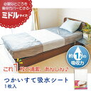 つかいすて吸水シート ミドルサイズ 吸水シート 使い捨て 大判 介護用シーツ 吸水タイプ 吸水シート 吸水シーツ 吸水マット 保水マット モレ防止シート 使い捨てタイプ 大判サイズ 介護用品 OT0575(4)