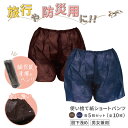 ペーパー トランクス ネイビー+ブラウン 各1枚(全2枚)セット フリーサイズ 紙ショーツ 紙パンツ ペーパーパンツ 使い捨てショーツ 使い捨てパンツ エステ 旅行 入院 介護 防災グッズ 業務用