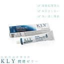 滅菌潤滑剤 KLYゼリー 82g 潤滑ゼリー 膣 低刺激 水溶性 オイルフリー 潤滑剤 女性用 ちつトレ グッズ セクシャルウェルネス 性交痛