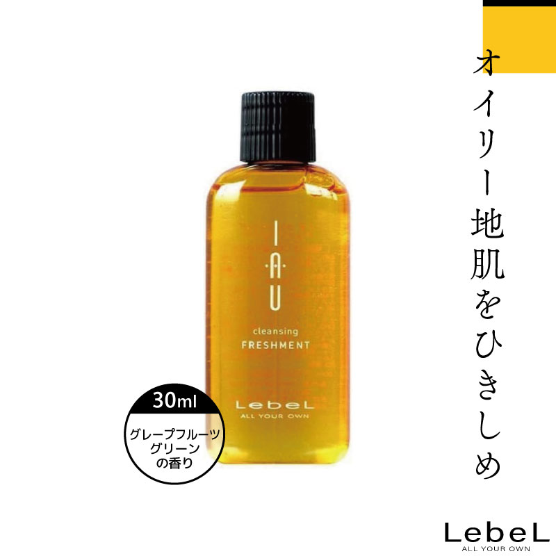 ルベル イオ クレンジング フレッシュメント 30ml シャンプー お試し ルベル シャンプー トリートメント 旅行用 シャンプー トライアル シャンプー 美容室専売 美容院 サロン専売品