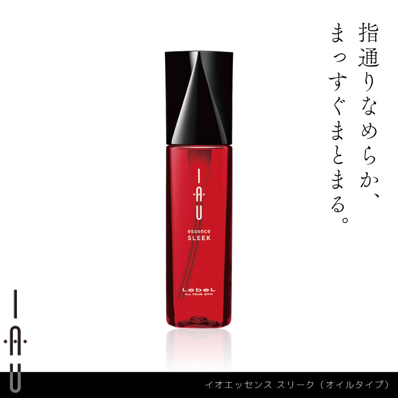 ルベル イオ エッセンス スリーク 100ml トリートメント 美容液 美容室専売 美容院 サロン専売品