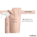 ルベル ヒタ APトリートメントモア 1&5 400ml+詰め替え用スプレーボトル セット トリートメント ヘアマスク くせ毛 美容室専売 クセ毛 トリートメント 癖毛用トリートメント サロン専売 美容室専売 美容院 サロン専売品