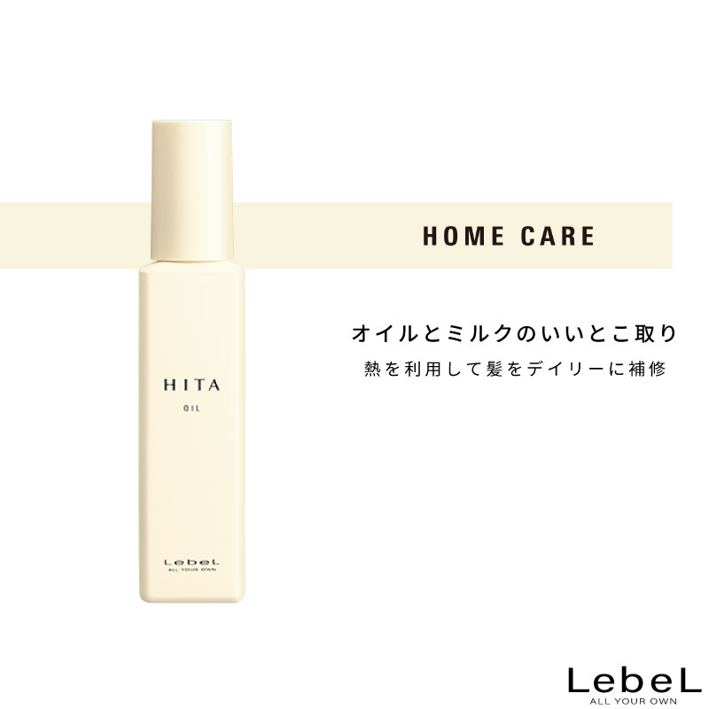 ルベル ヒタ オイル 90ml ヘアオイル ヒートプロテクト オイル アウトバストリートメント オイル サロン専売品 洗い流さないトリートメント ドライヤー 熱から守る スタイリング剤 美容室専売 美容院 サロン専売品