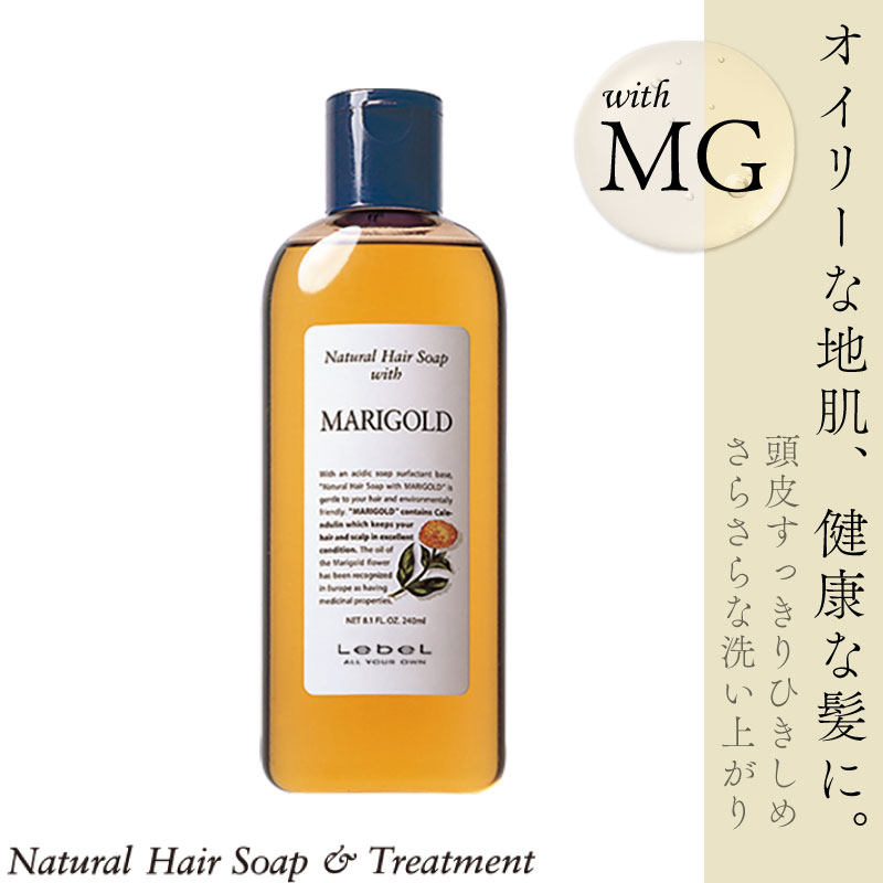 ルベル ナチュラルヘアソープ マリーゴールド シャンプー 240ml 美容室専売 美容院 サロン専売品