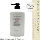 ルベル ナチュラルヘアトリートメント ライスプロテイン 980ml 美容室専売 美容院 サロン専売品