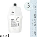 ルベル エドルラスター 3S 800ml 美容室専売 美容院 サロン専売品