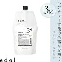 ルベル エドルラスター 3M 800ml 美容室専売 美容院 サロン専売品