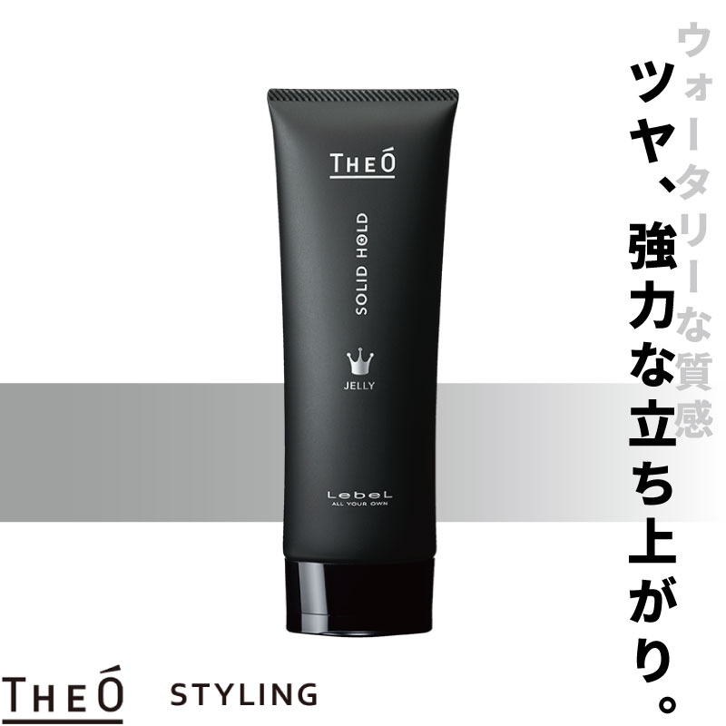 ルベル ジオ ジェリー ソリッドホールド 120g ワックス メンズ ジェル ハード 美容室専売 美容院 サロン専売品