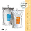 ルベル ヴィージェ シャンプー + トリートメントV 各2500ml リフィル つめかえ セット 美容室専売 美容院 サロン専売品
