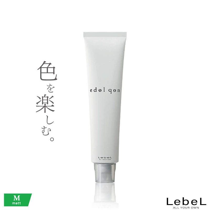 ルベル エドルクオン【マット】120g 白髪染め グレイヘア ヘアカラー グレイカラー 業務用カラー剤 業務用 美容室専売 美容院 サロン専売品
