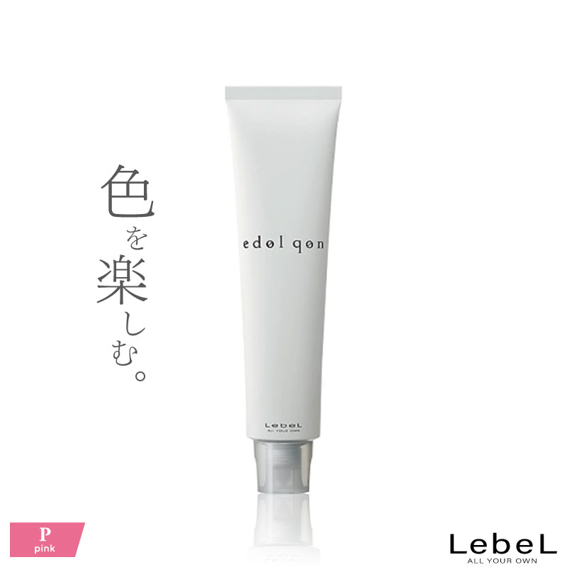 ルベル エドルクオン【ピンク】120g 白髪染め グレイヘア ヘアカラー グレイカラー 業務用カラー剤 業務用 美容室専売 美容院 サロン専売品