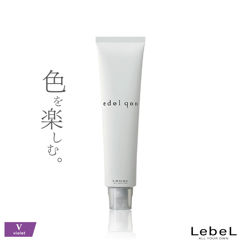 ルベル エドルクオン【バイオレット】120g 白髪染め グレイヘア ヘアカラー グレイカラー 業務用カラー剤 業務用 美容室専売 美容院 サロン専売品