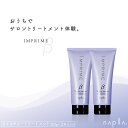 ■2個セット■ ナプラ インプライム モイスチャートリートメントβ 200g トリートメント サロン専売 ナプラ オーガニック トリートメント リペア 美容室専売 美容院 サロン専売品