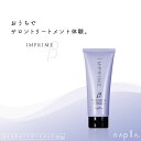 ナプラ インプライム モイスチャートリートメントβ 200g トリートメント サロン専売 ナプラ オーガニック トリートメント リペア 美容室専売 美容院 サロン専売品