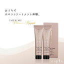 ナプラ インプライムプレミアリペアリッチマスク (15g×2) お試し トリートメント 旅行用 トライアル トリートメント サロン専売 ナプラ オーガニック トリートメント リペア 美容室専売 美容院 サロン専売品