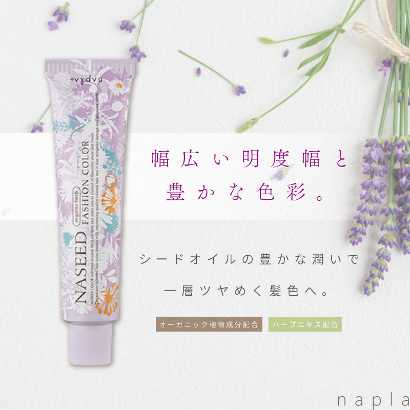 ナプラ ナシード ファッションカラー N【コントロールカラー】80g 美容室専売 美容院 サロン専売品 医薬部外品 毛染め カラー ヘアカラー