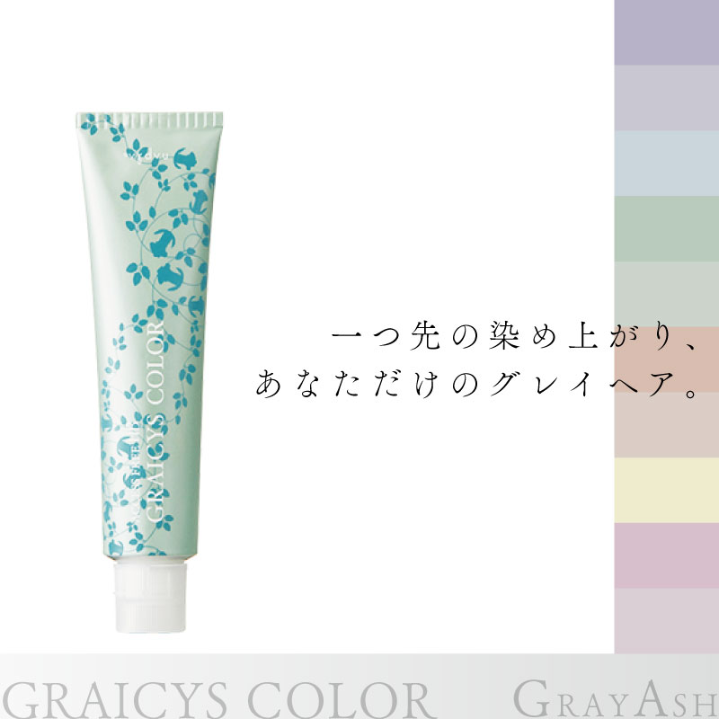 ナプラ グレイシスカラーHB 80g GA【グレイアッシュ】ヘアカラー 白髪染め レディース グレイヘアー染め グレー ヘアカラー 白髪用 グレーヘア 毛染め 美容室専売 美容院 サロン専売品 医薬部外品