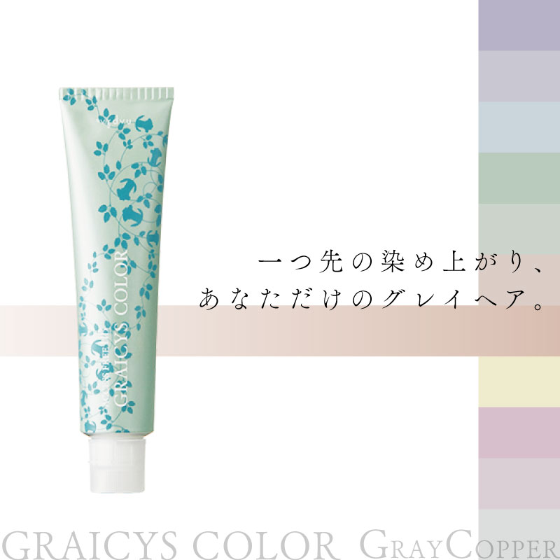 ナプラ グレイシスカラーHB 80g GC【グレイカッパー】ヘアカラー 白髪染め レディース グレイヘアー染め グレー ヘアカラー 白髪用 グレーヘア 毛染め 美容室専売 美容院 サロン専売品 医薬部外品