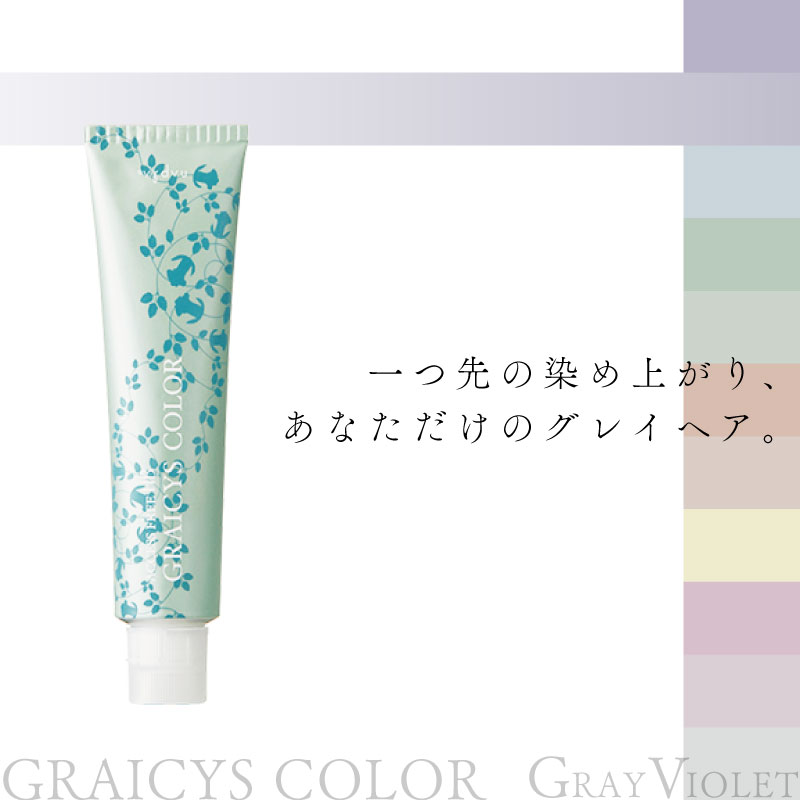 ナプラ グレイシスカラーHB 80g GV【グレイバイオレット】ヘアカラー 白髪染め レディース グレイヘアー染め グレー ヘアカラー 白髪用 グレーヘア 毛染め 美容室専売 美容院 サロン専売品 医薬部外品