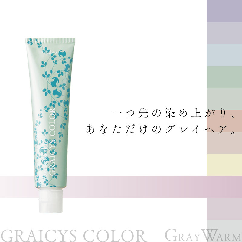 ナプラ グレイシスカラーHB 80g GW【グレイウォーム】ヘアカラー 白髪染め レディース グレイヘアー染め グレー ヘアカラー 白髪用 グレーヘア 毛染め 美容室専売 美容院 サロン専売品 医薬部外品