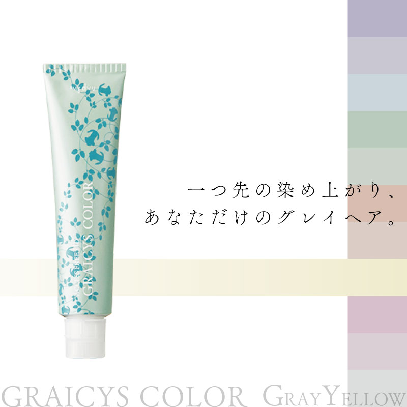 ナプラ グレイシスカラーHB 80g GY【グレイイエロー】ヘアカラー 白髪染め レディース グレイヘアー染め グレー ヘアカラー 白髪用 グレーヘア 毛染め 美容室専売 美容院 サロン専売品 医薬部外品