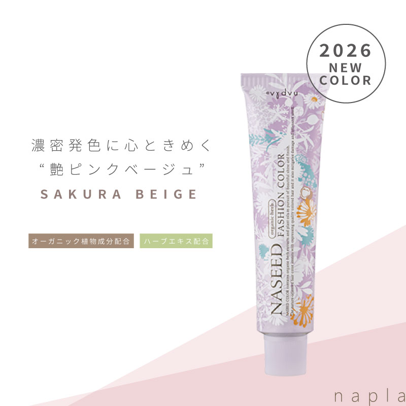 乐天商城 - ナプラ ナシード ファッションカラー N-SBe6【サクラベージュ】80g 美容室専売 美容院 サロン専売品 医薬部外品 毛染め カラー ヘアカラー