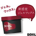 ビーエックス ロレッタ デビル ジェルワックス 5.0 240g 美容室専売 美容院 サロン専売品 モルトベーネ