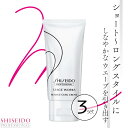■3個セット■ 資生堂 ステージワークス ステージワークス ニュアンスカールクリームa 資生堂 プロフェッショナル 美容室専売 美容院 サロン専売品