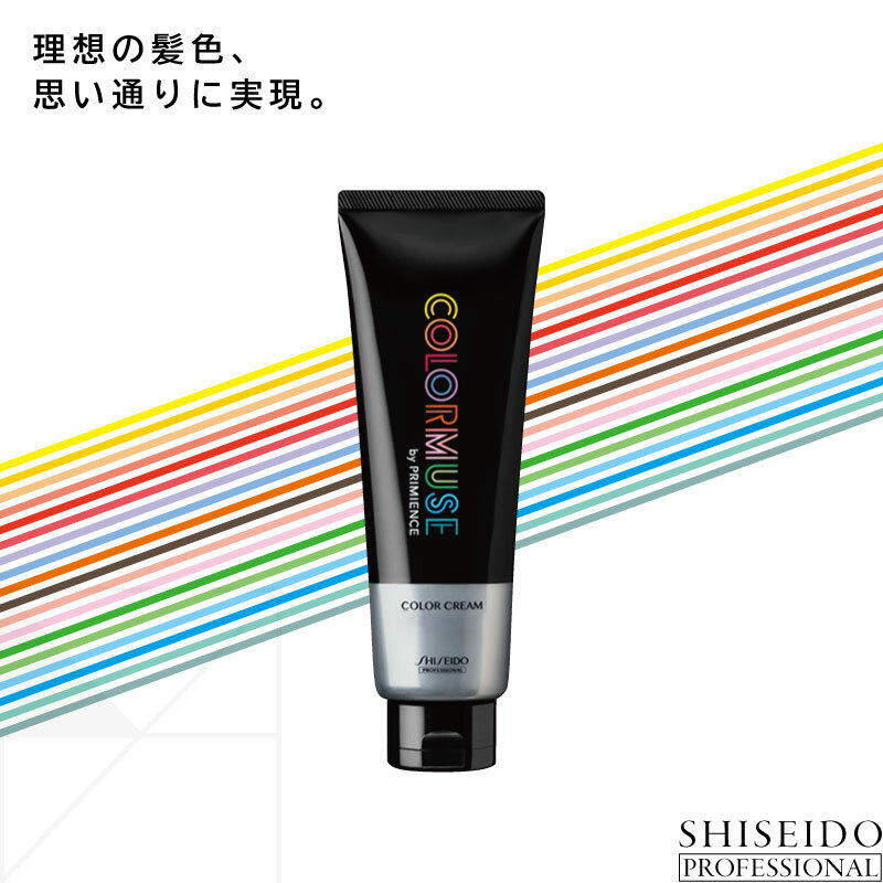 資生堂 カラーミューズ カラークリーム 240g プリミエンス ヘアカラー 高発色 美容室専売 美容院 サロン専売品
