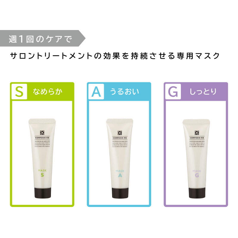 ■5個セット■ デミ コンポジオEQ マスク S 50g お試し トリートメント 旅行用 トラ...