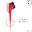 ■2個セット■ デミ ヘアダイブラシ 赤 パーマ カラー ハケ ウエラ 毛染めブラシ プロ用 ヘアダイコーム 業務用 美容室専売 美容院 サロン専売品(4)