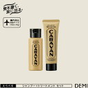 デミ キャラバン シャンプー 50ml+ヘア&スカルプトリートメント 50g セット デミ シャンプー 男性 匂い 対策 頭皮 匂いケア 男性 美容室専売 美容院 サロン専売品