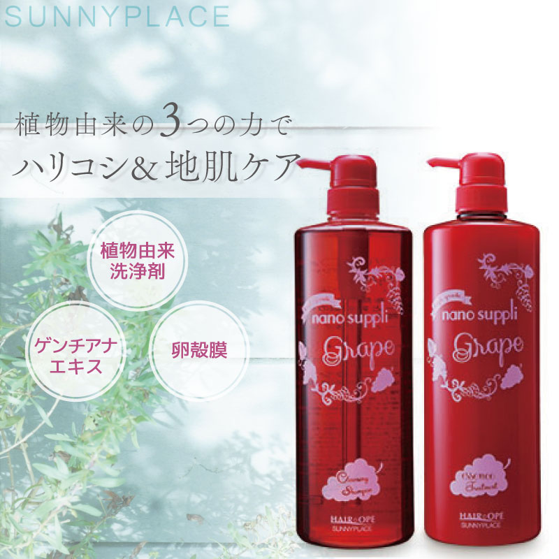 乐天商城 - サニープレイス ナノサプリ クレンジング シャンプー + トリートメント セット グレープ 各1L 美容室専売 美容院 サロン専売品