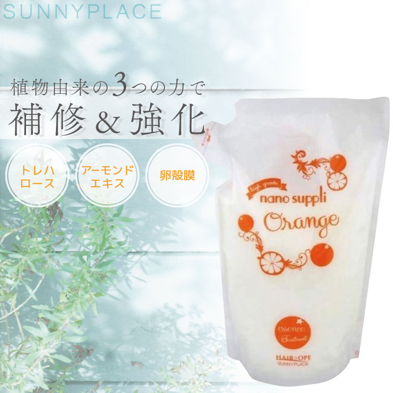 乐天商城 - サニープレイス ナノサプリ クリニックトリートメント オレンジ 800ml 美容室専売 美容院 サロン専売品