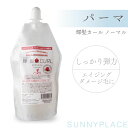 サニープレイス 輝髪カール パーマ ノーマル 400ml SA300052 美容室専売 美容院 サロン専売品