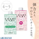 アリミノ コスメカール M + アフターローション セット 各400ml 1剤 2剤 セット ヘアカーリングローション 業務用 美容室専売 美容院 サロン専売品